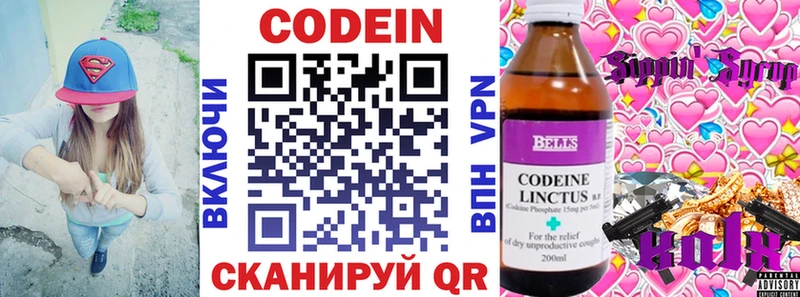 Кодеин Purple Drank Сураж